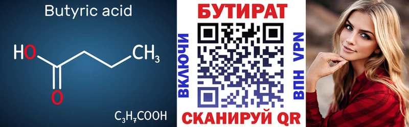 Купить где  Новоржев  БУТИРАТ 1.4BDO 