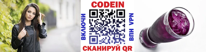 Кодеин напиток Lean (лин)  Купить где  Новоржев 